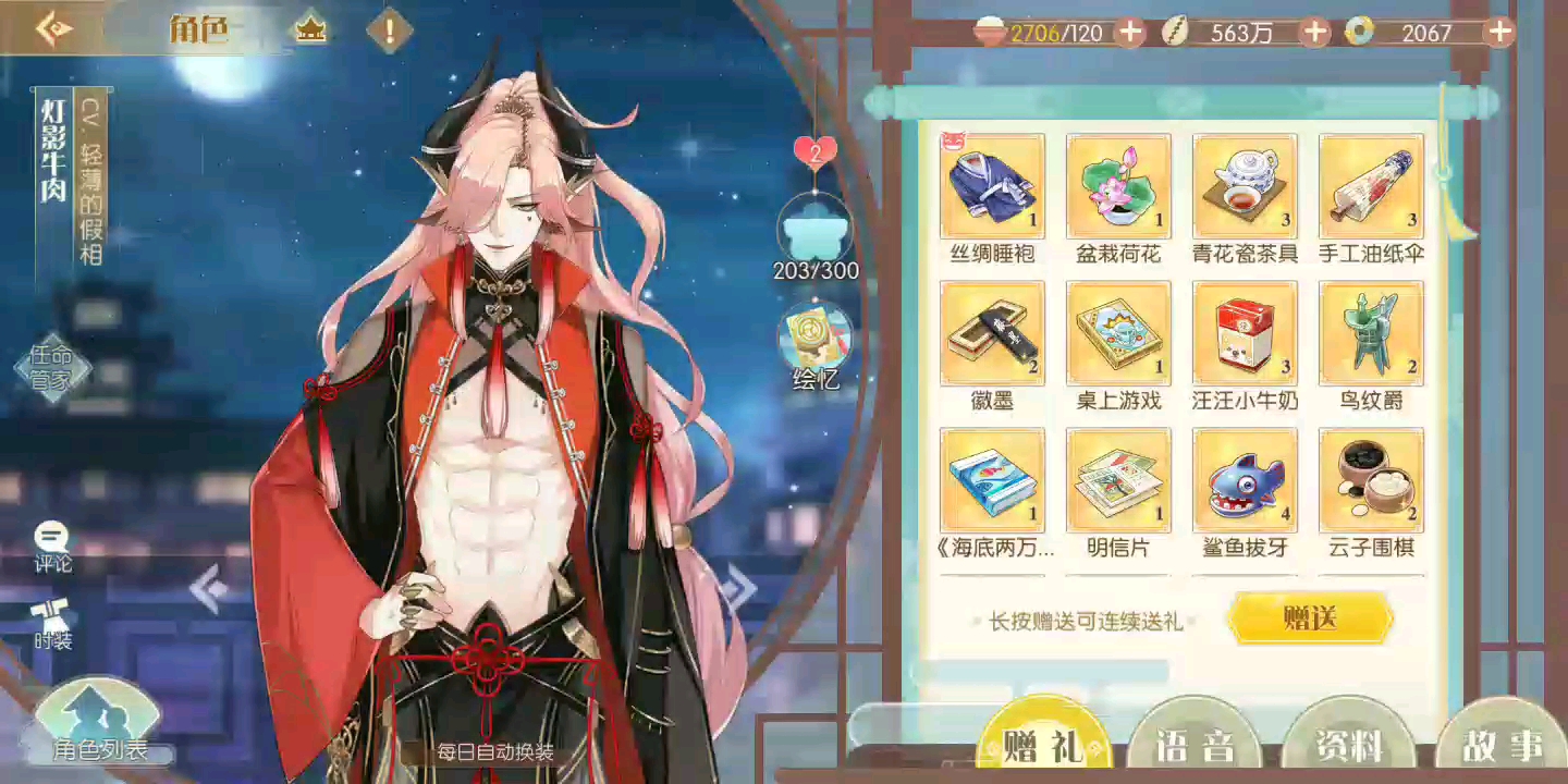 《食物语》up深夜讨好八块腹肌的帅哥竟是为了……当然为了听帅哥的新