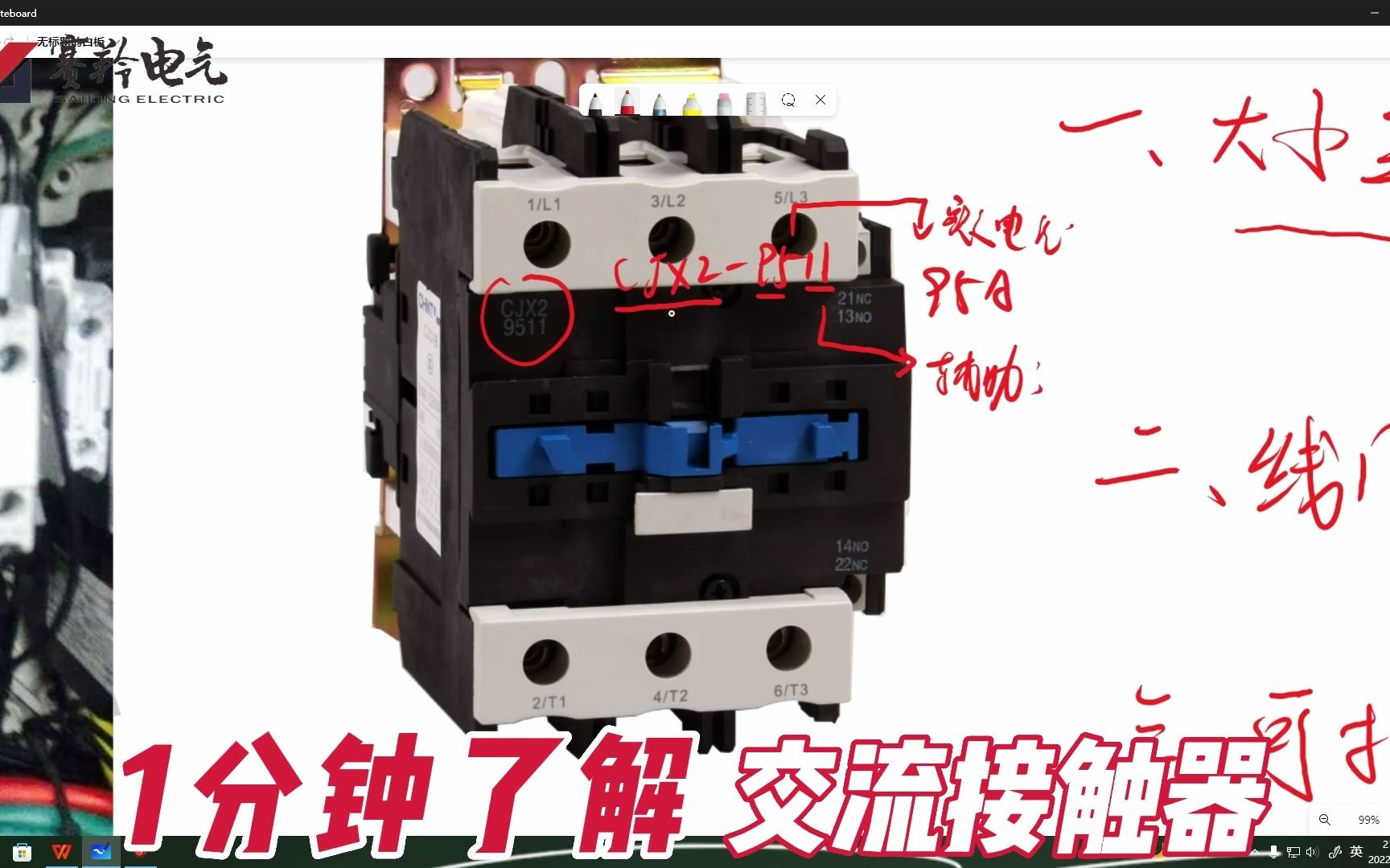 184一分钟了解交流接触器哔哩哔哩bilibili