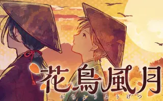 花鸟风月 搜索结果 哔哩哔哩 Bilibili