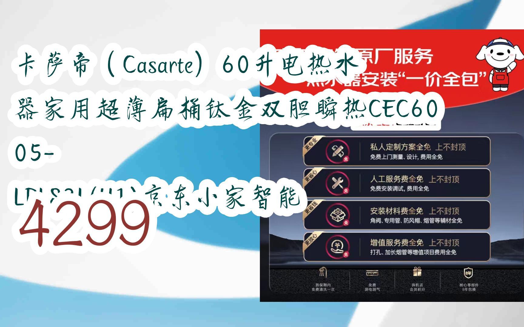 升电热水器家用超薄扁桶钛金双胆瞬热cec6005-lpls3l(u1)京东小家智能