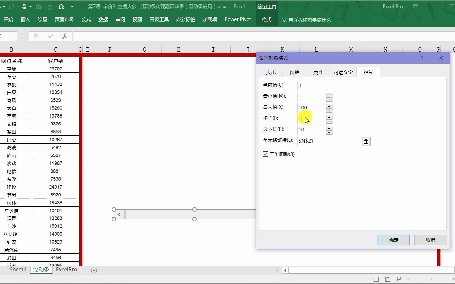 Excel数据太多,滚动条实现翻页效果(滚动条应用)哔哩哔哩bilibili