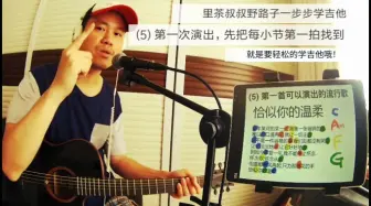 Tải video: 野路子学吉他，第一次演出不用很久！先把每个小节第一拍找到