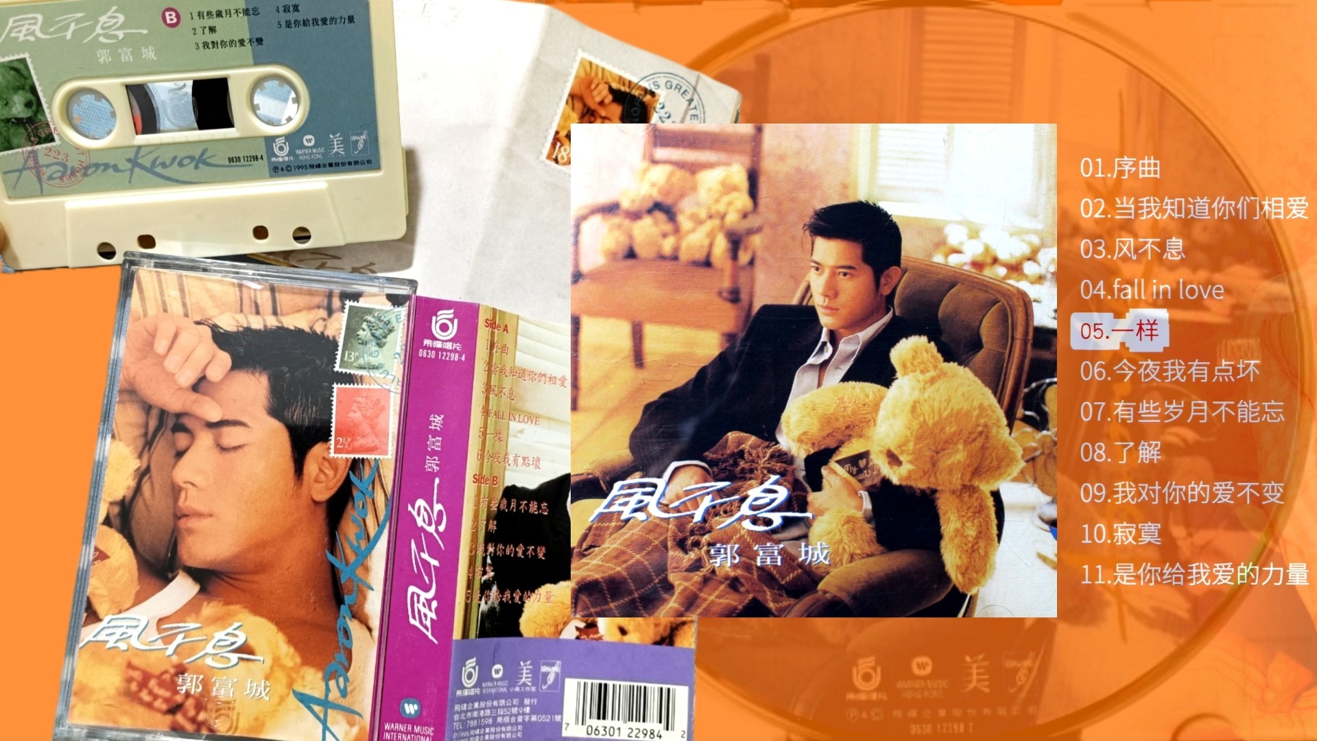 郭富城 1995 風不息