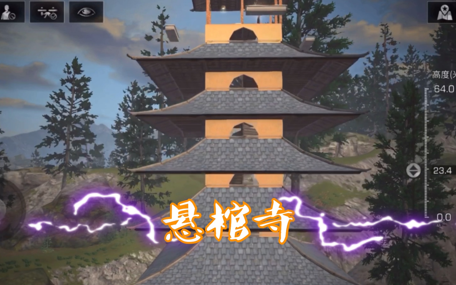 零氪玩家拉风建筑明日之后原创建筑悬棺寺