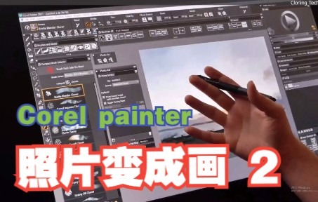 用Corel painter把照片变成画(2)哔哩哔哩bilibili