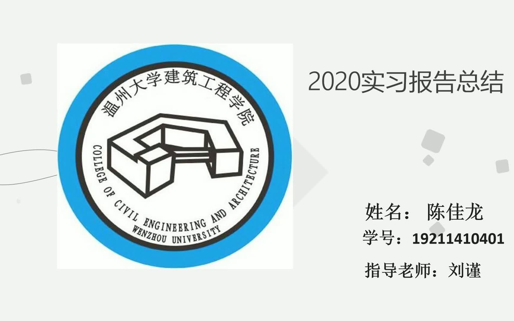 2020实习报告总结哔哩哔哩bilibili