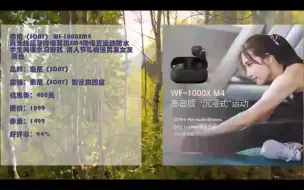 Download Video: 【京东隐藏优惠】 索尼（SONY） WF-1000XM4 真无线蓝牙降噪耳机XM4降噪豆运动防水 学生网课学习游戏  情人节礼物送男友女友 黑色