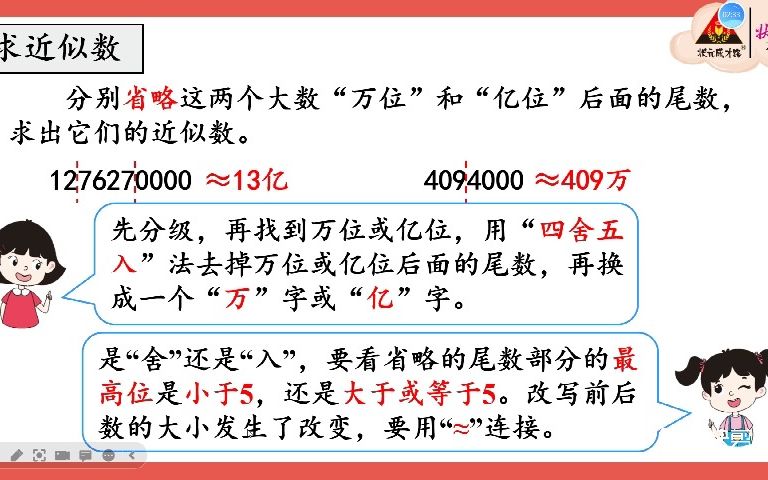 [图]12.6大数的认识复习课