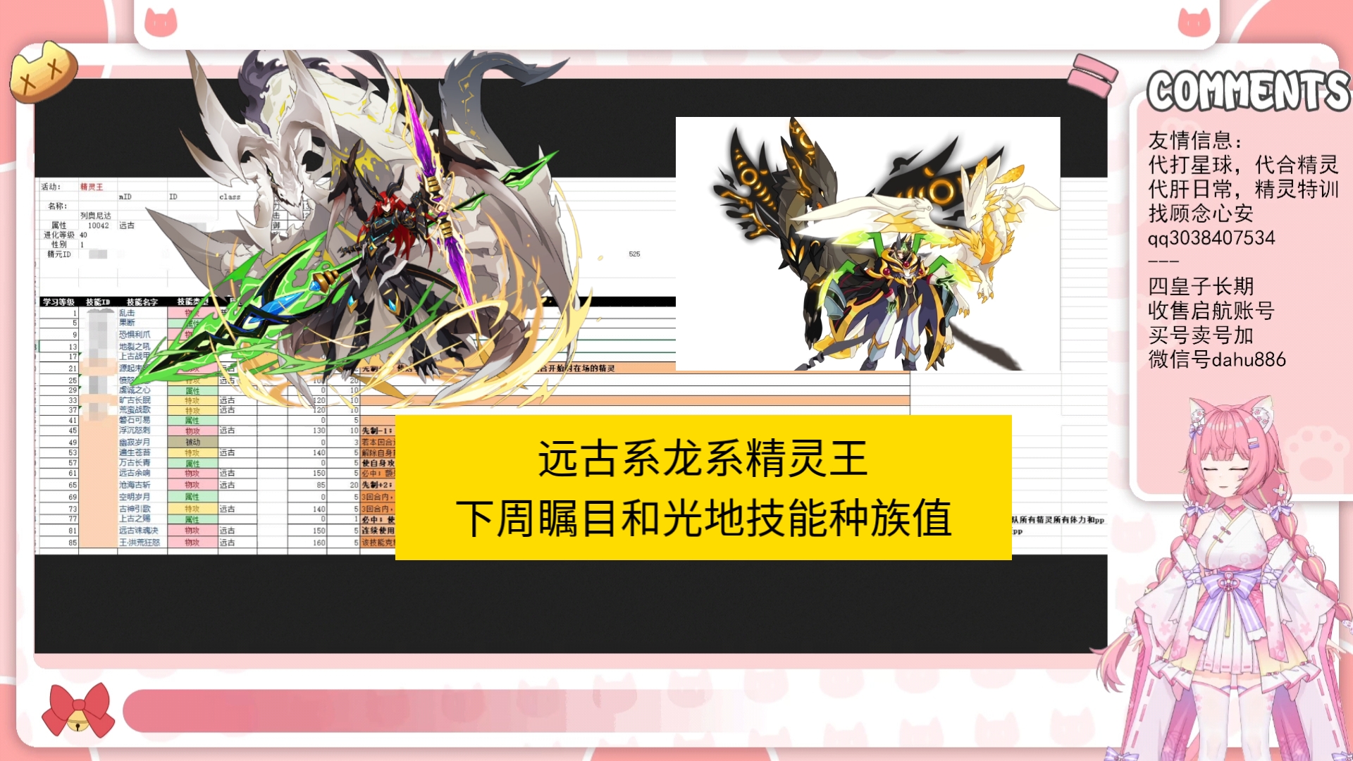 接下来将会登场的强大精灵是:"列奥尼达"与"乔特鲁德"