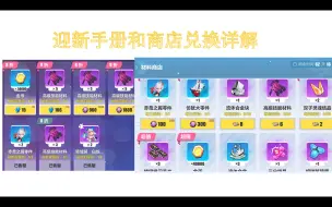 Download Video: 【崩坏三】最全萌新迎新手册，商店兑换推荐