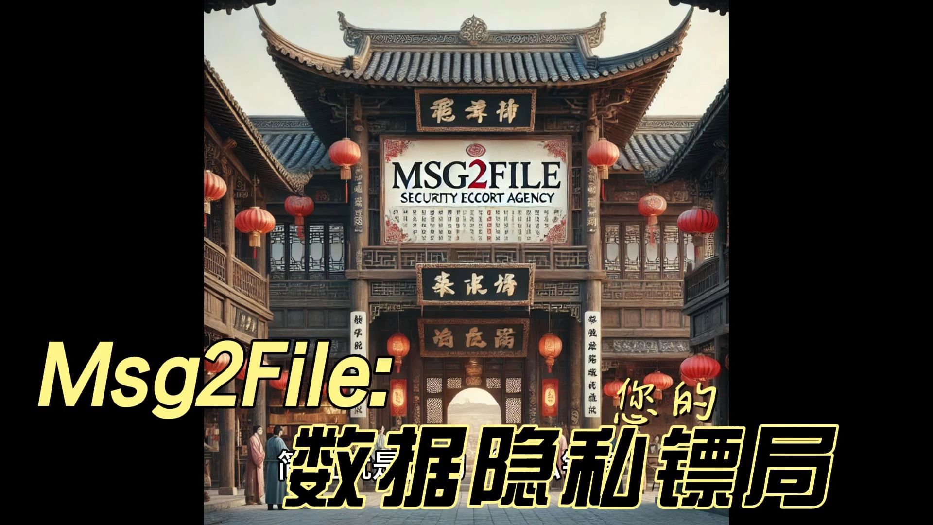 Msg2File加密通讯APP简介哔哩哔哩bilibili