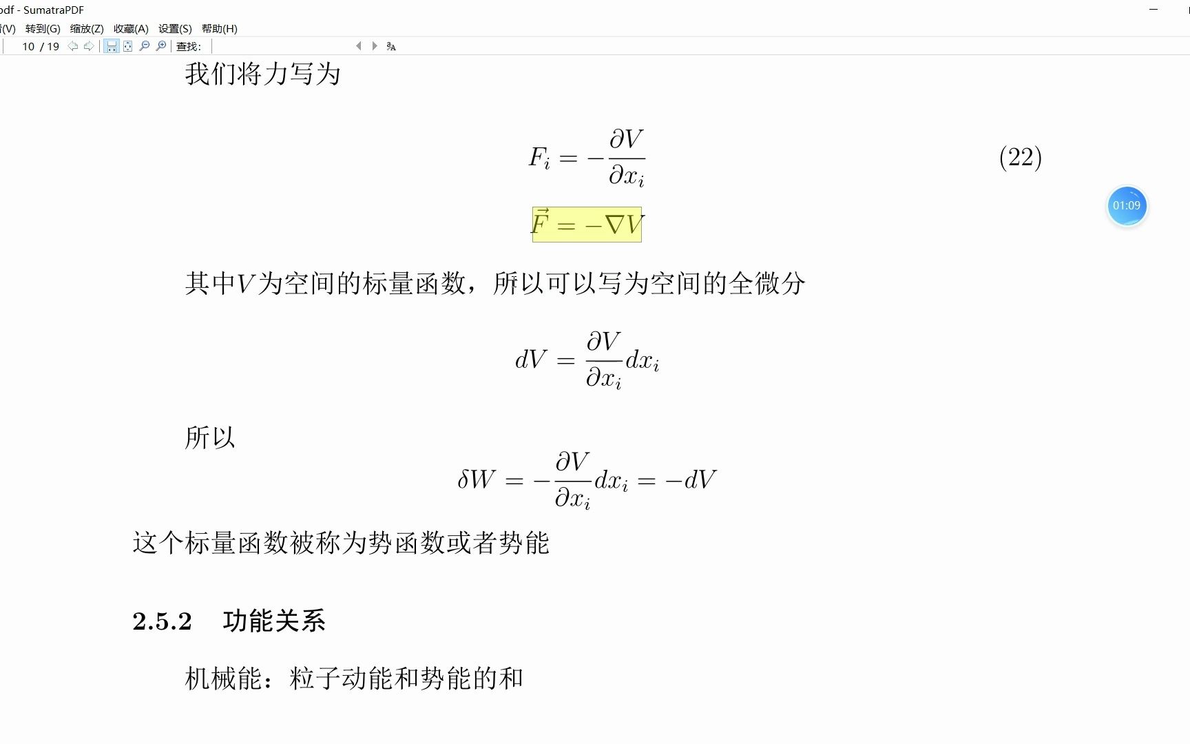 牛顿力学:2.5.1 保守力场哔哩哔哩bilibili