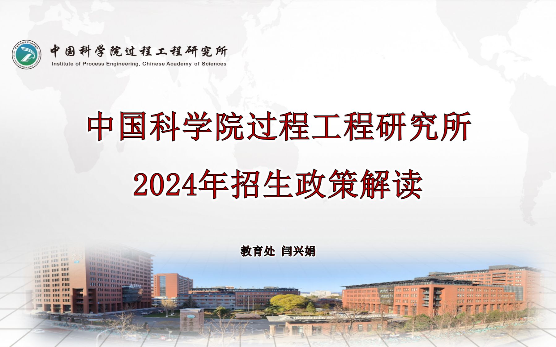 中国科学院过程工程研究所2024年招生政策解读哔哩哔哩bilibili