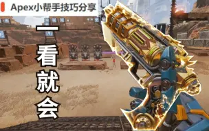 Download Video: 【APEX】当你百度小帮手攻略时