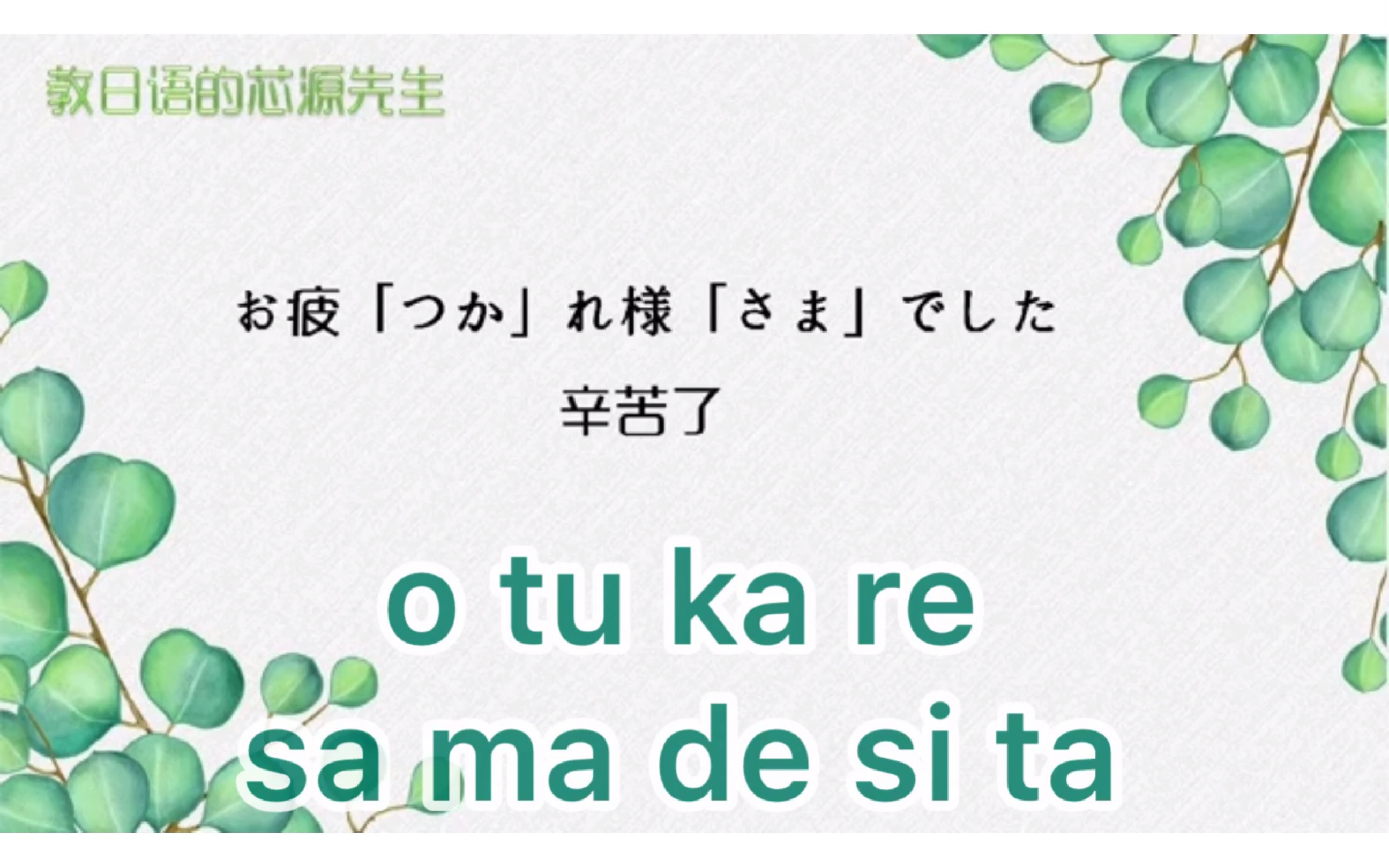 "辛苦了"用日语怎么说呢?今天就教大家