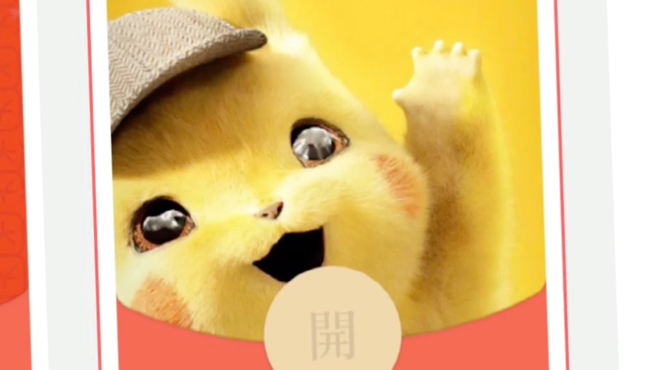 一款皮卡丘的微信红包封面_哔哩哔哩_bilibili