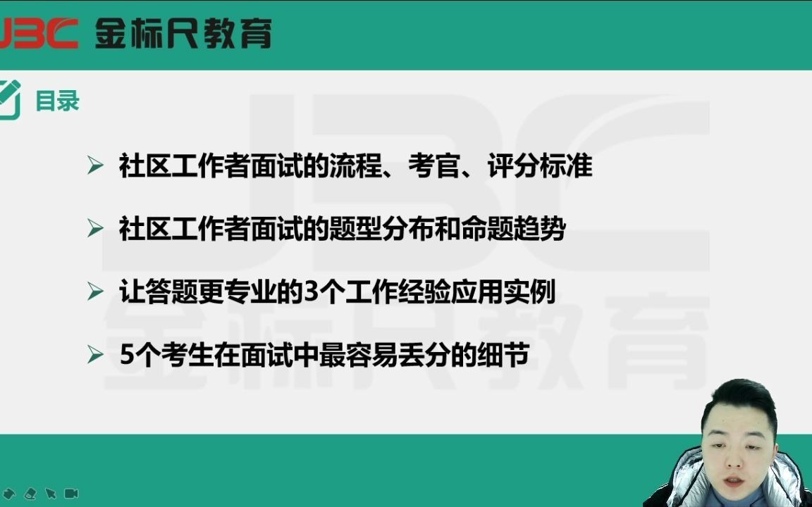 2020长寿社区工作者面试考情独家解读哔哩哔哩bilibili