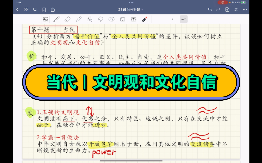 [图]腿姐押题班10道题｜当代｜如何树立正确的文明观和文化自信？