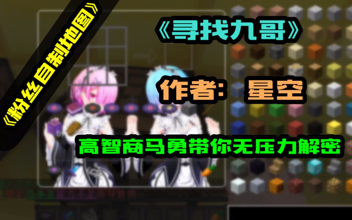 【马桶解说】寻找九哥:让马勇带你们无压力解密哔哩哔哩bilibili