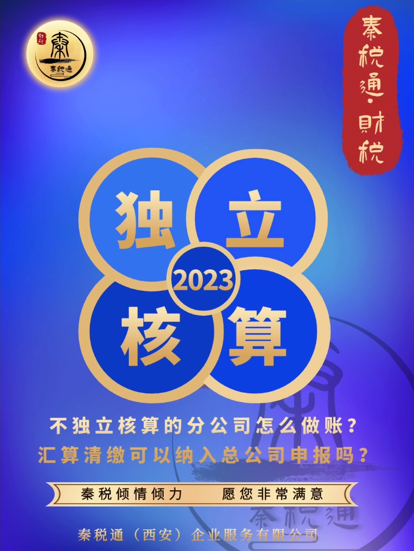 不独立核算的分公司怎么做账?汇算清缴可以纳入总公司申报吗?#会计实操做账 #汇算清缴 #会计实操哔哩哔哩bilibili