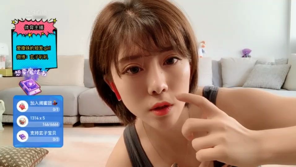 虎牙直播【玄子欧尼】一起来跟短发女孩健身吧肥宅们