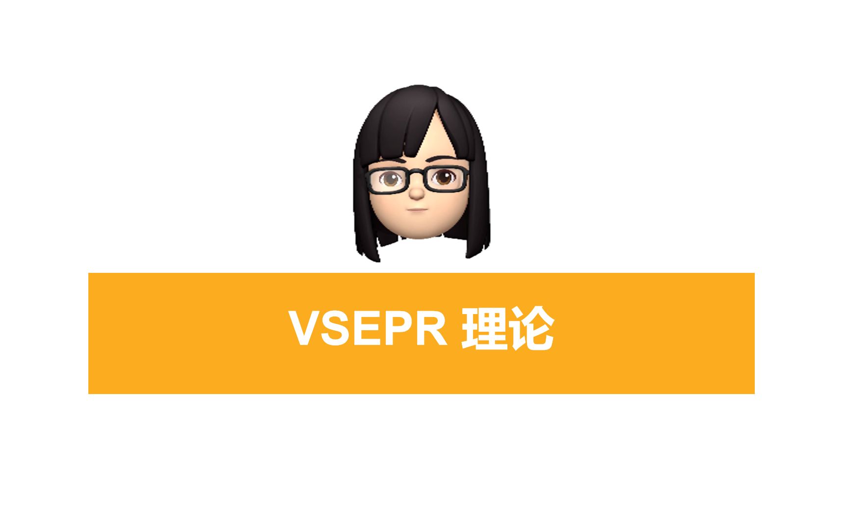 VSEPR:VPN(价层电子对数)的计算哔哩哔哩bilibili