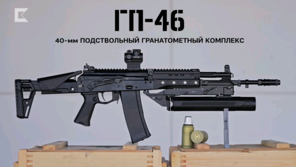 卡拉什尼科夫公司公布了最新研制的gp-46下挂枪榴弹发射器的测试画面