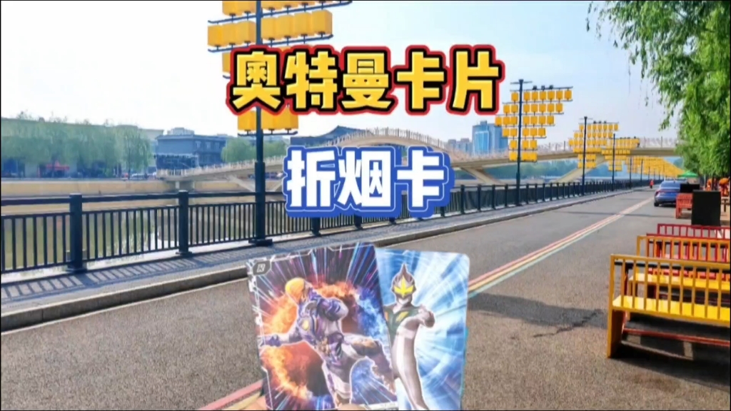 奥特曼卡片折烟卡