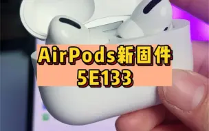 Tải video: AirPods固件更新，你发现了什么不一样？