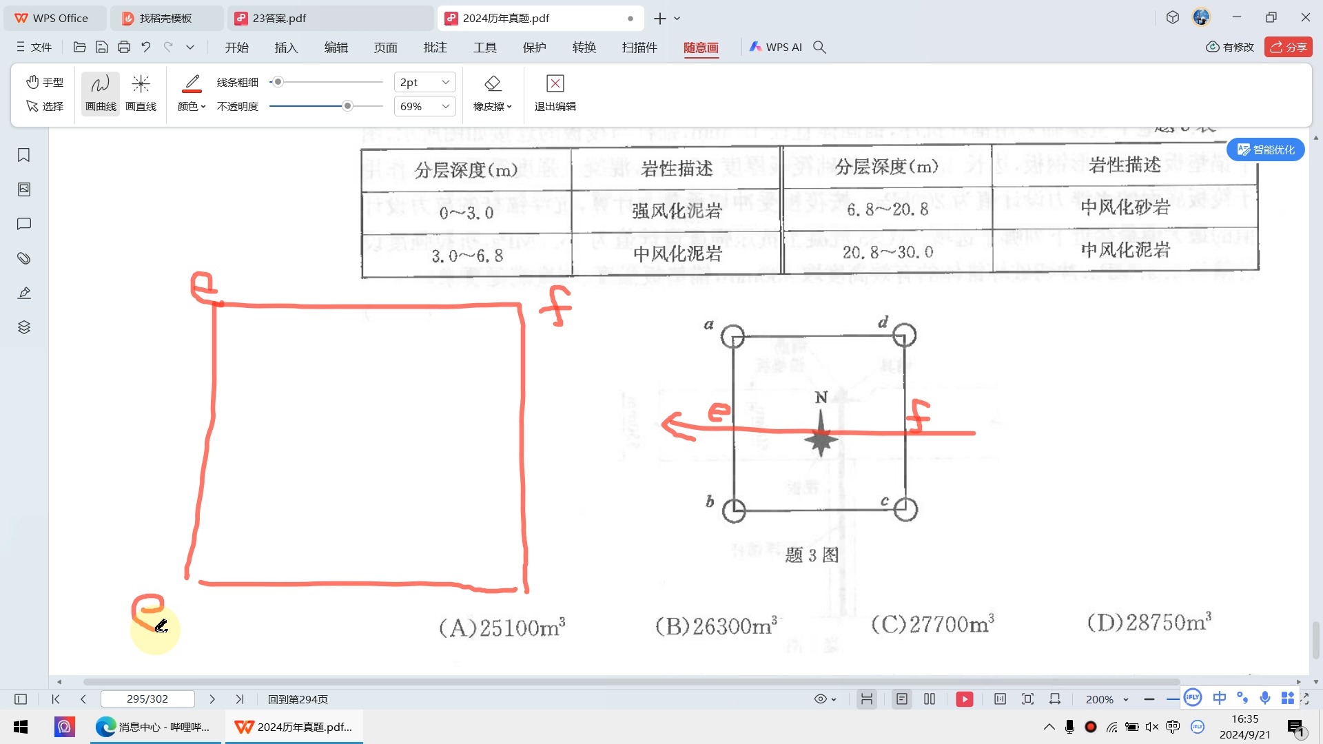 2023案例下午3题:根据产状计算砂岩储量哔哩哔哩bilibili