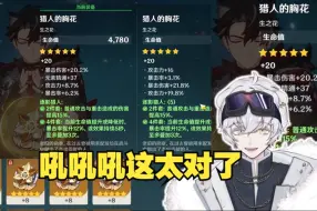 Download Video: 【原神熊】强化圣遗物莱欧斯利已经很难提升了