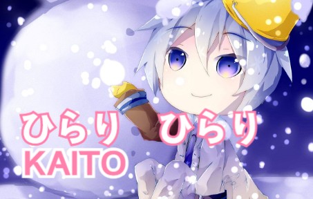 [图]【KAITO】ひらり ひらり