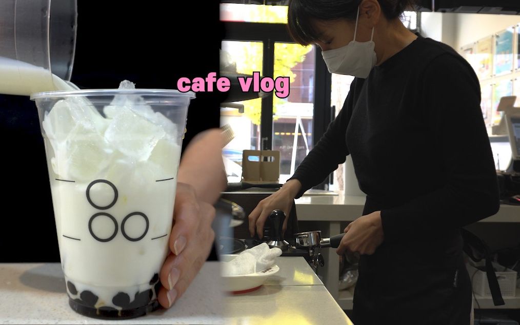 vely vlog│𐟧‹一整天都在奶茶咖啡店独自工作的vlog𐟧‹│咖啡店vlog│饮料制作视频│choively哔哩哔哩bilibili