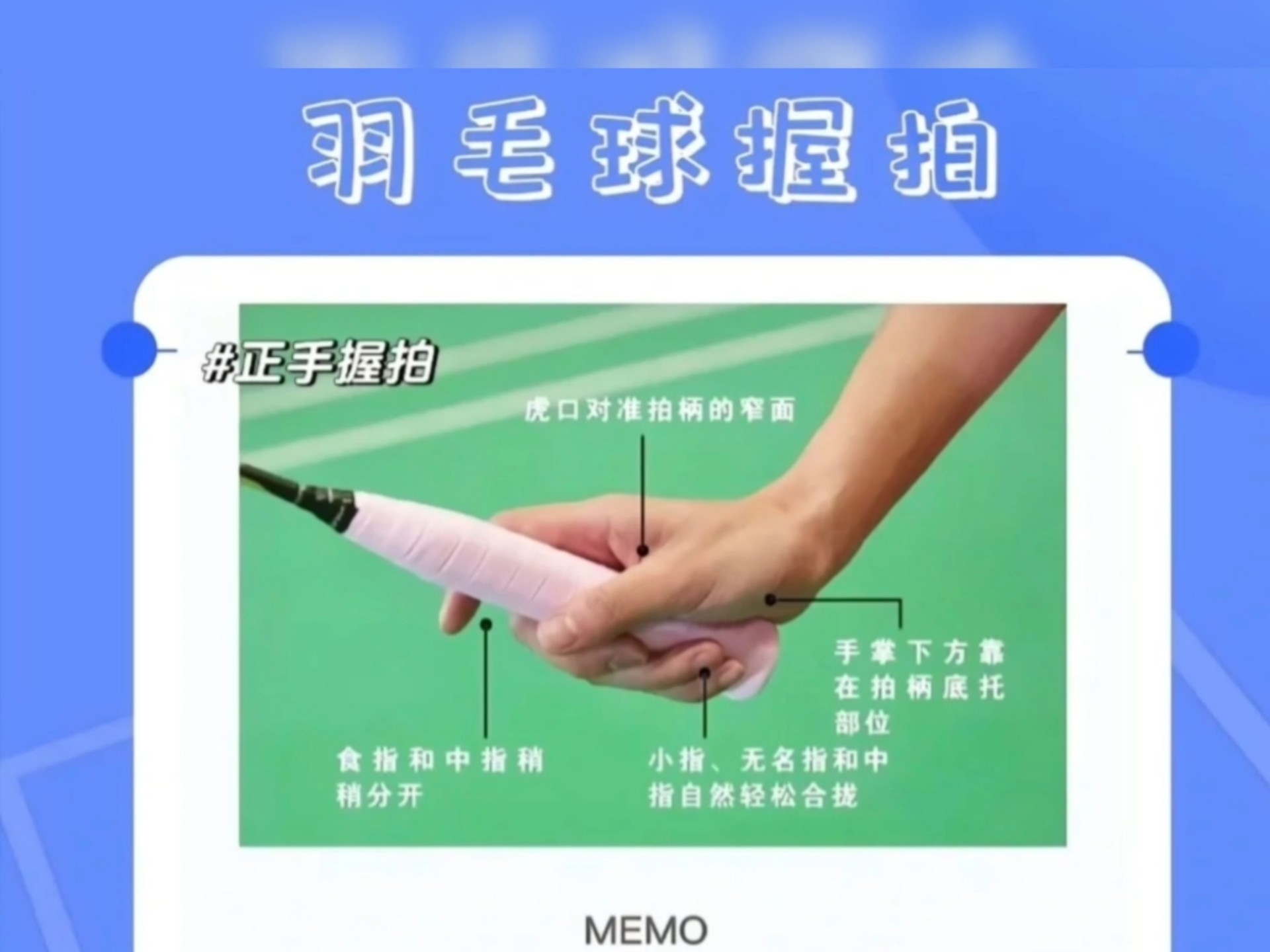 羽毛球正确握拍姿势!对新手来说很重要