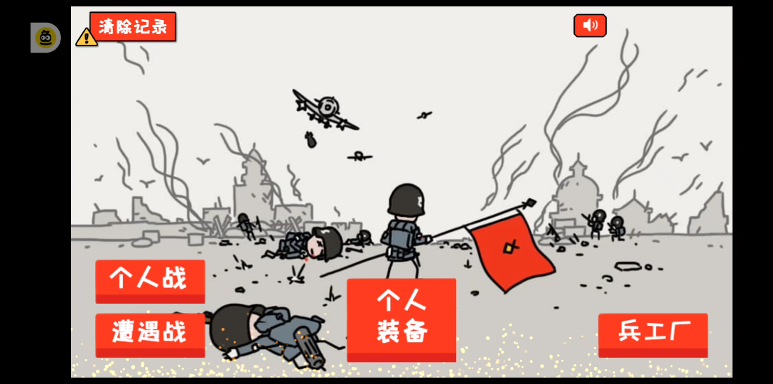 [图]小小士兵战争