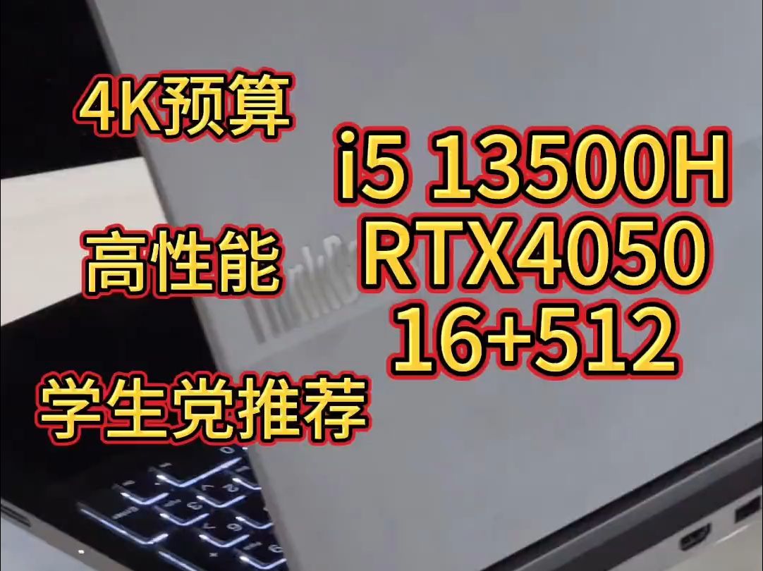 4000预算笔记本电脑推荐 4000预算笔记本电脑推荐,一线品牌做工用料,性能不输游戏本t.....哔哩哔哩bilibili