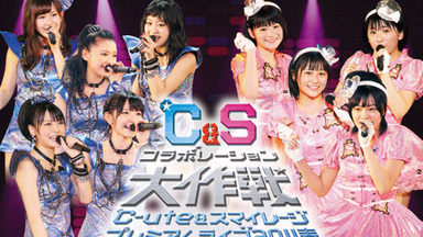 9→10 (キュート)周年記念 ℃-ute コンサートツアー2015春～The