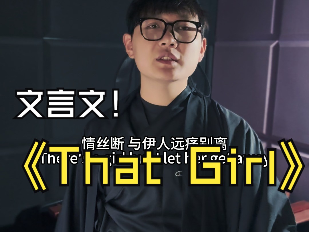 That Girl《彼女》哔哩哔哩bilibili