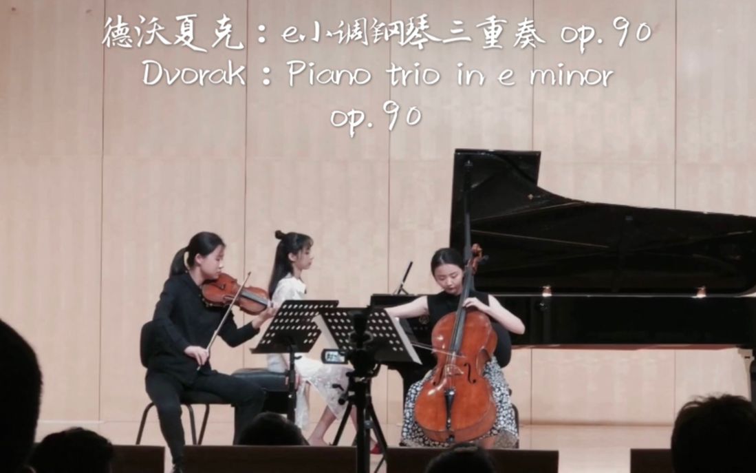 [图]【室内乐】德沃夏克: e小调钢琴三重奏 op.90“杜姆卡”| Dvorak: Piano trio in e minor op.90 "Dumky"