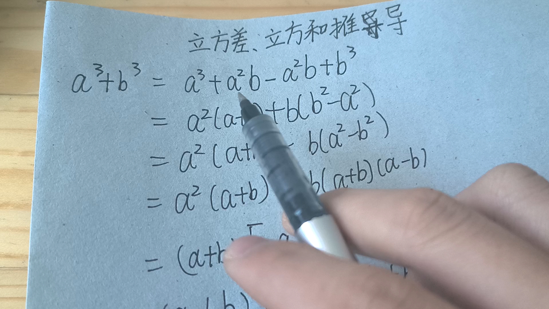 【数学】几何法 立方差公式的推导