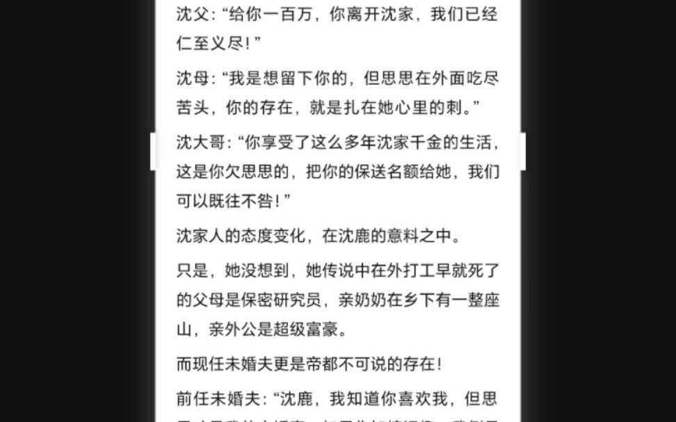 七猫冕费小说《千金爆棚》2#千金归来#霸道总裁#团宠#言情哔哩哔哩bilibili