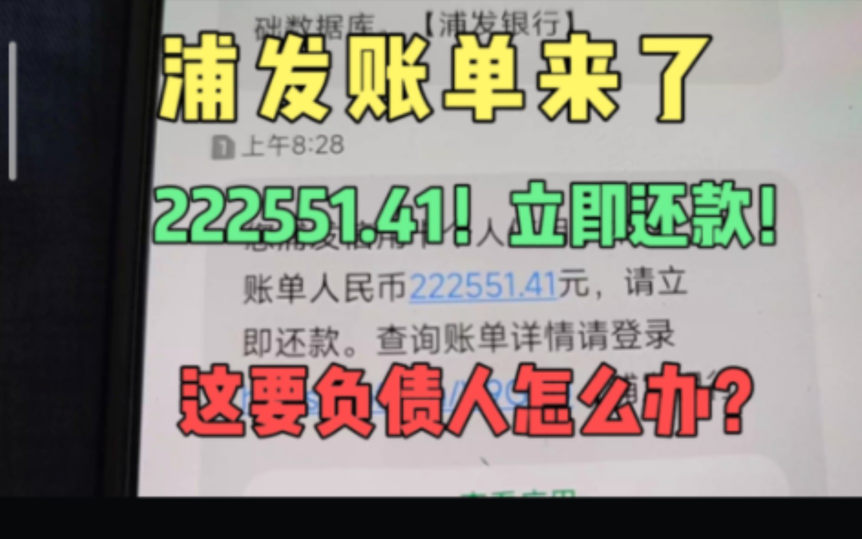 22万多!6位数的浦发账单来了.每个月罚息这么多,这谁能顶得住哔哩哔哩bilibili