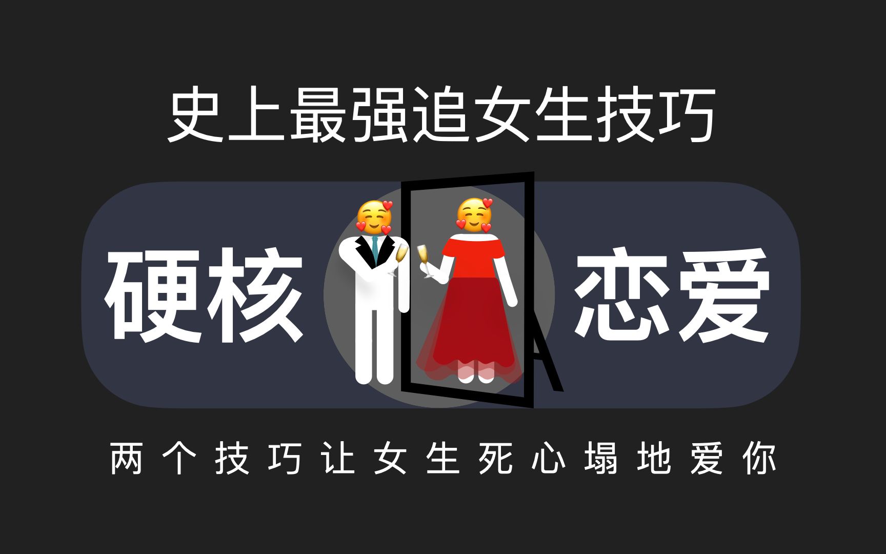 女生脱单小技巧_【女生脱单小技巧有哪些】