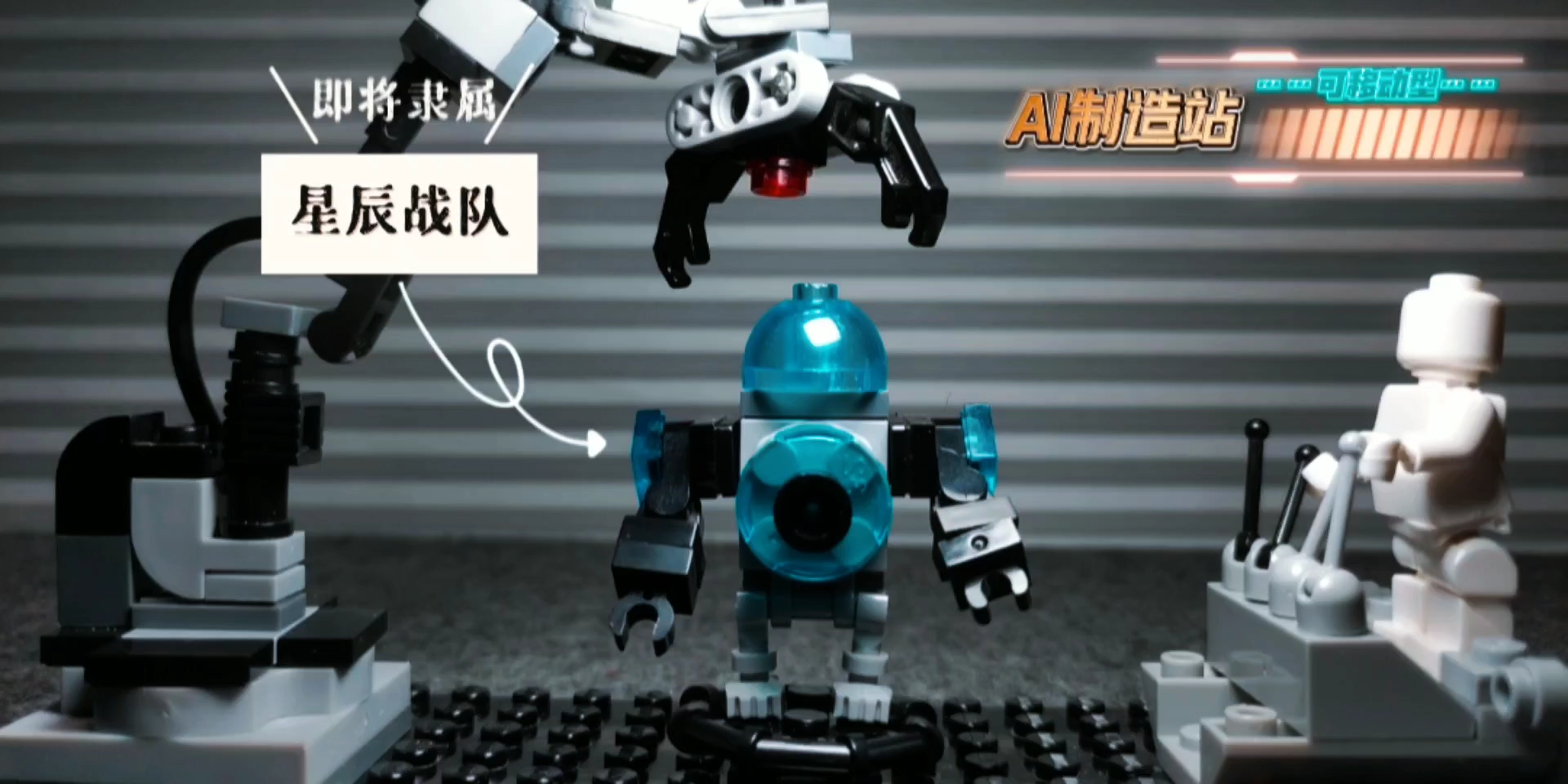 可移动型AI制造站「乐高moc」哔哩哔哩bilibili