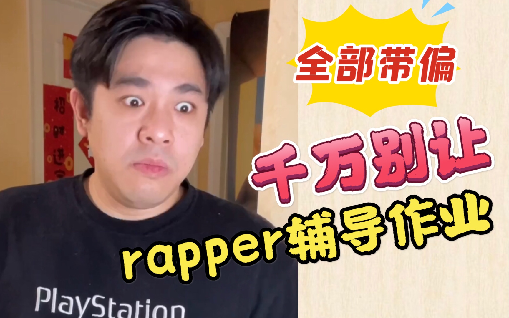 [图]【高能说唱】万物皆可rap，没想到《新概念英语》也能这么上头