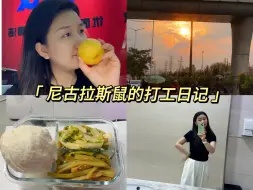 Télécharger la video: 27岁山西女孩北京打工日记Vlog100