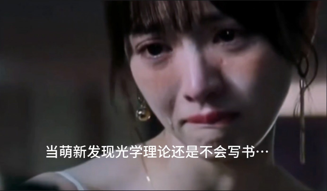 当萌新发现只学理论还是写不出来赚钱的书…-宝剑侍从-宝剑侍从-哔哩哔哩视频