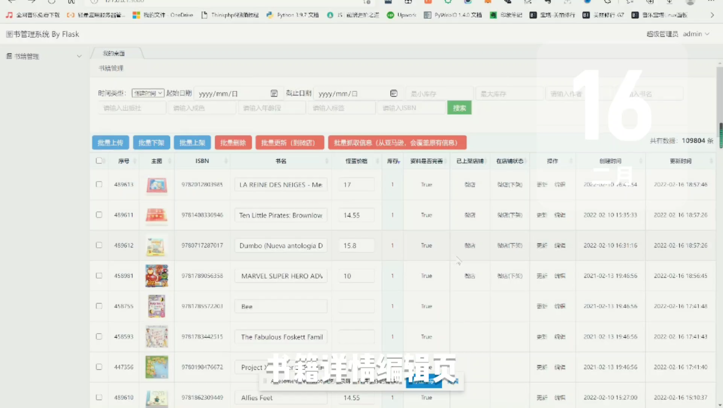 【flask实战】图书管理&微店发布系统  flask开发哔哩哔哩bilibili