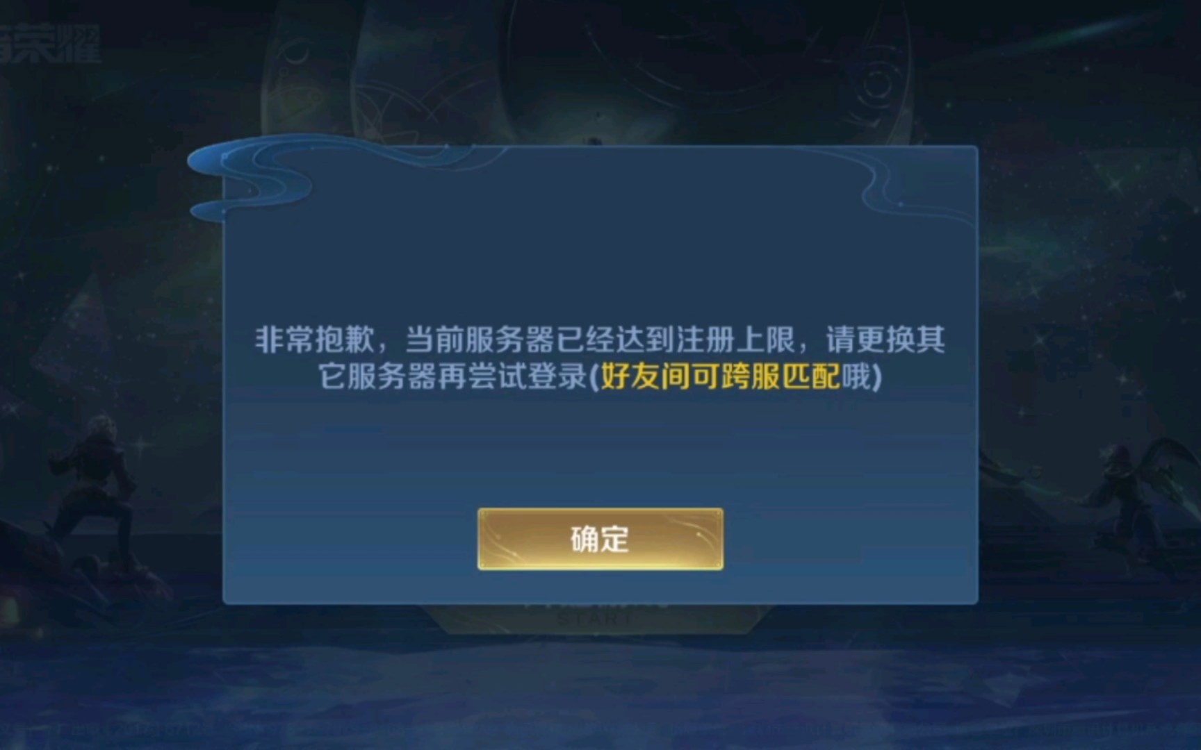 【王者荣耀选区】还记得当初进的多少区吗?