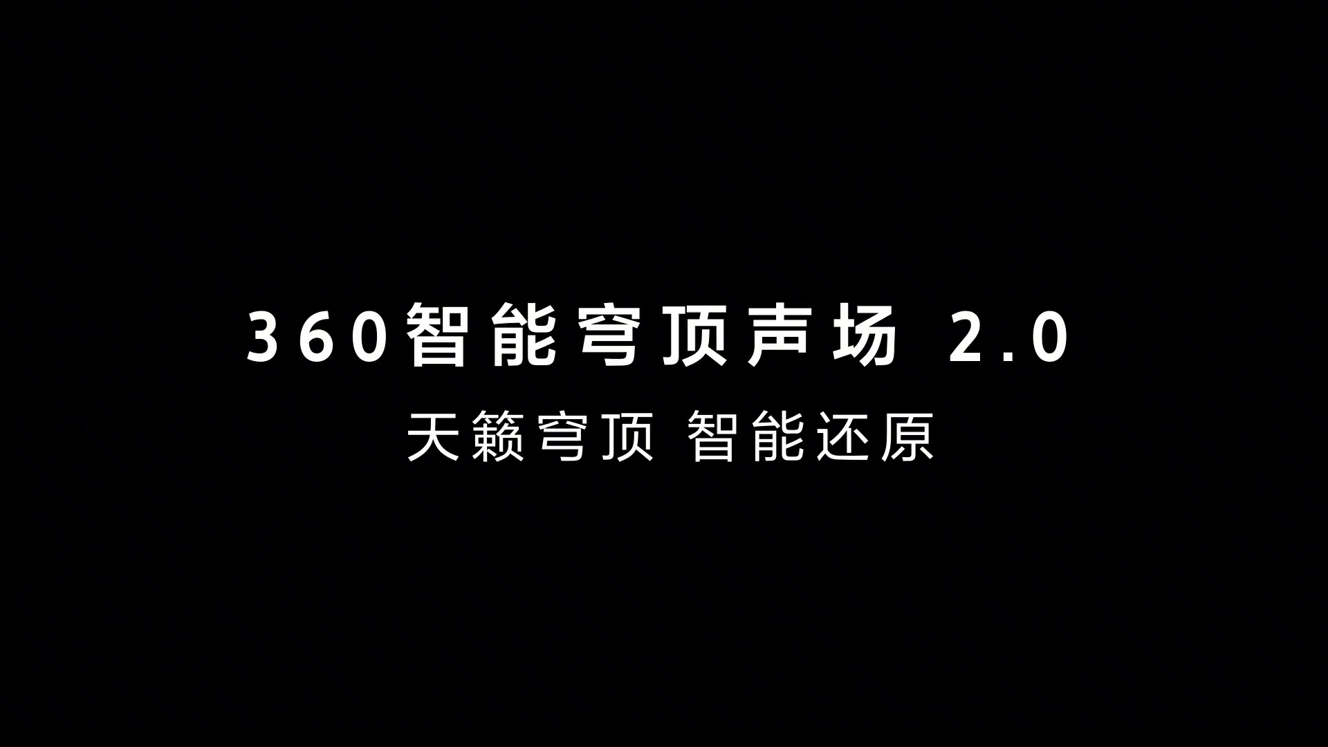 索尼正式发布索尼家庭影院Quad(HTA9M2).哔哩哔哩bilibili